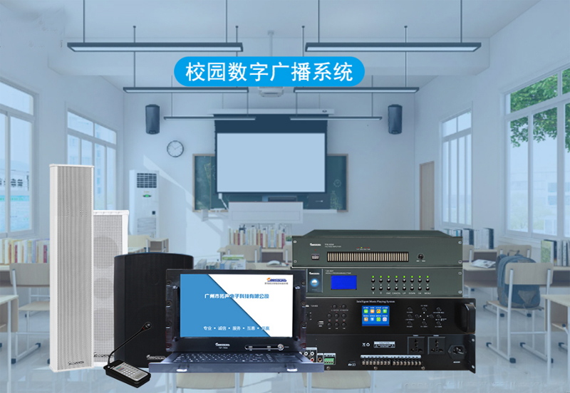 校园广播，数控校园广播系统设备